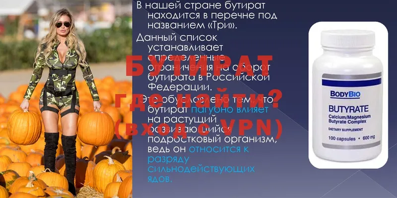 БУТИРАТ 99%  Микунь 